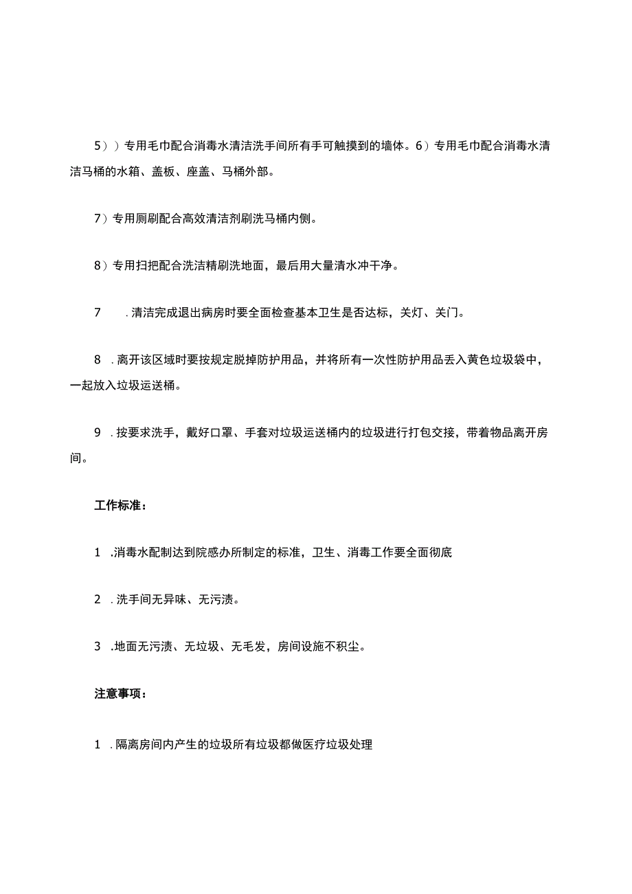 病房终末消毒.docx_第2页