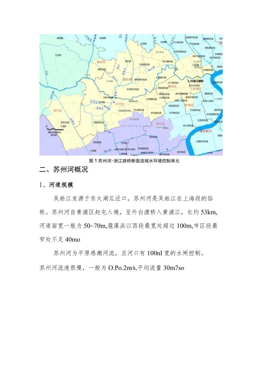 苏州河-浙江路桥国考断面水环境达标方案.docx_第2页