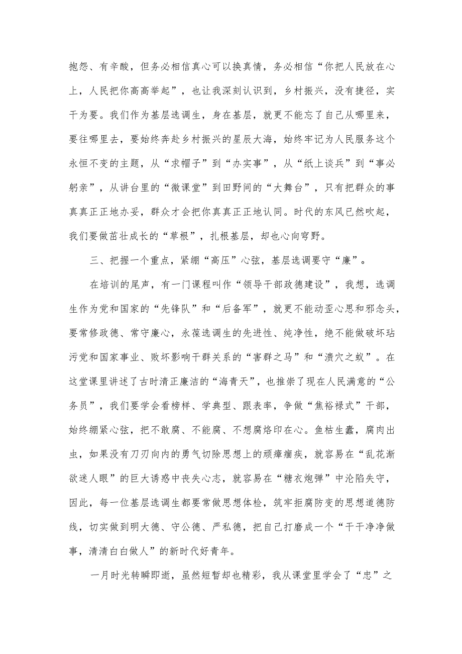 选调生培训班结业总结发言稿.docx_第2页