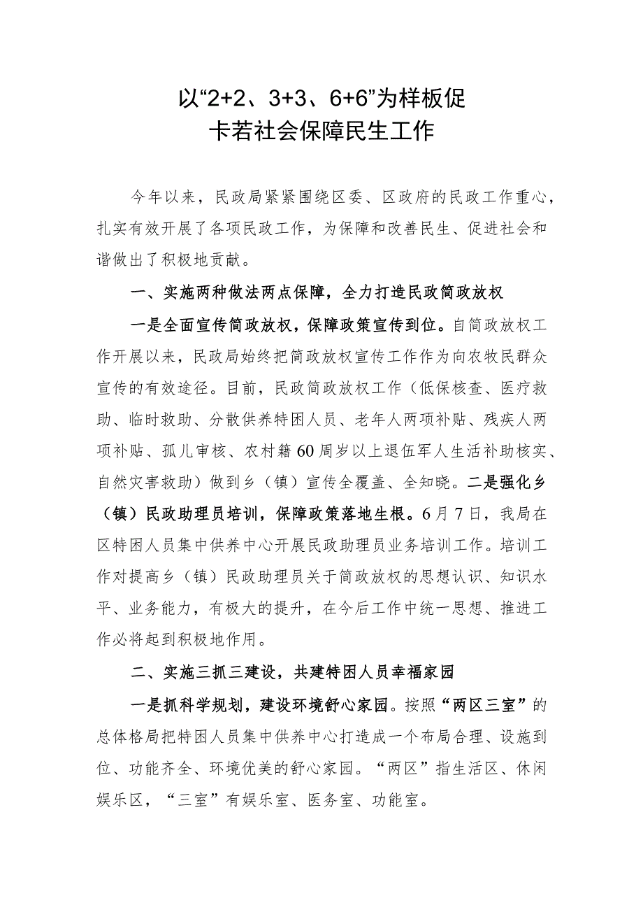 社保兜底亮点材料.docx_第1页