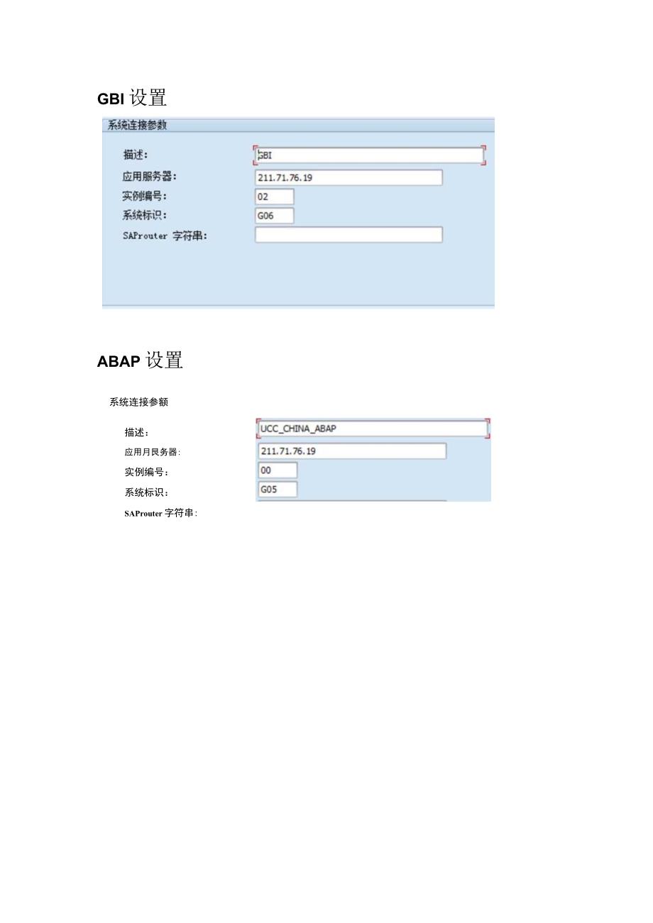 SAP Logon配置信息.docx_第2页