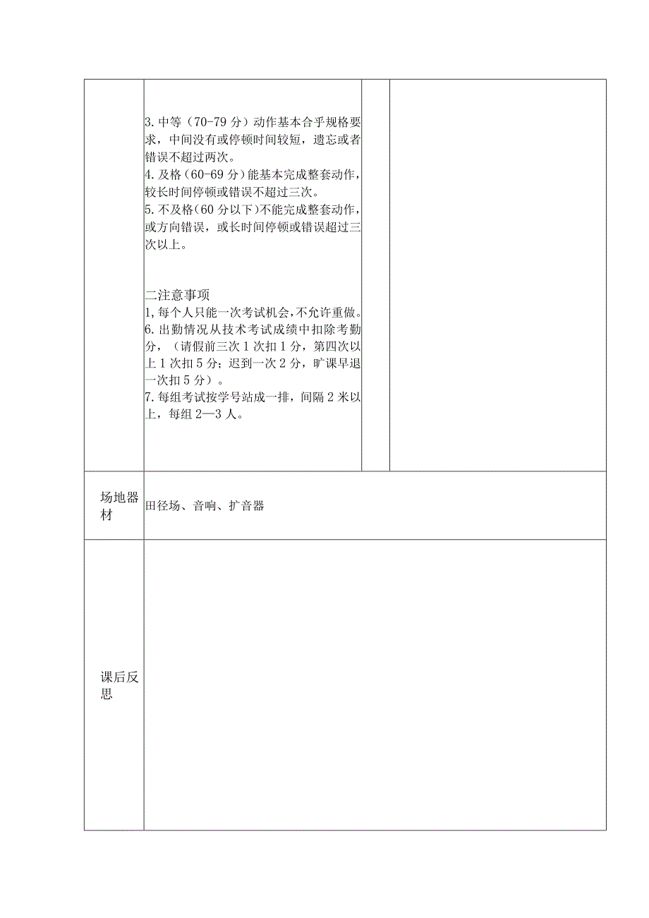 太极拳体育课教案考试二十四式简化太极拳成套动作.docx_第2页