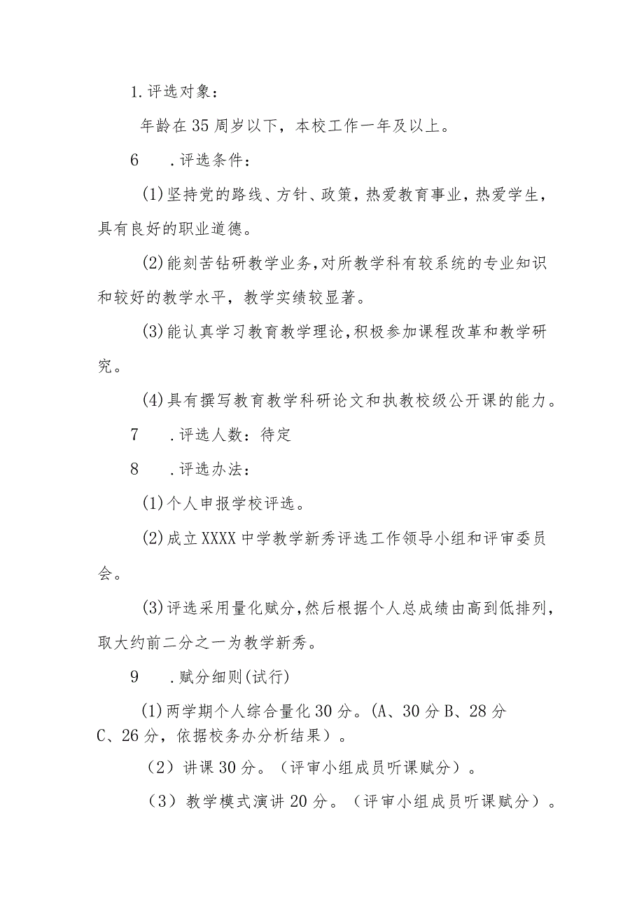 中学“三自五步”教师培养模式.docx_第3页