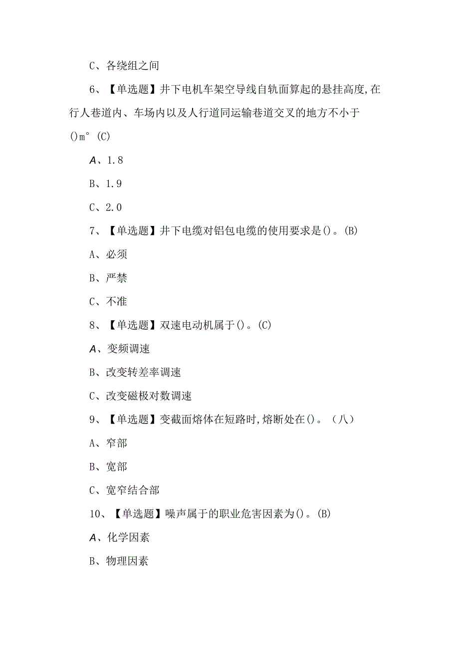 2023年金属非金属矿山井下电气试题第87套.docx_第2页