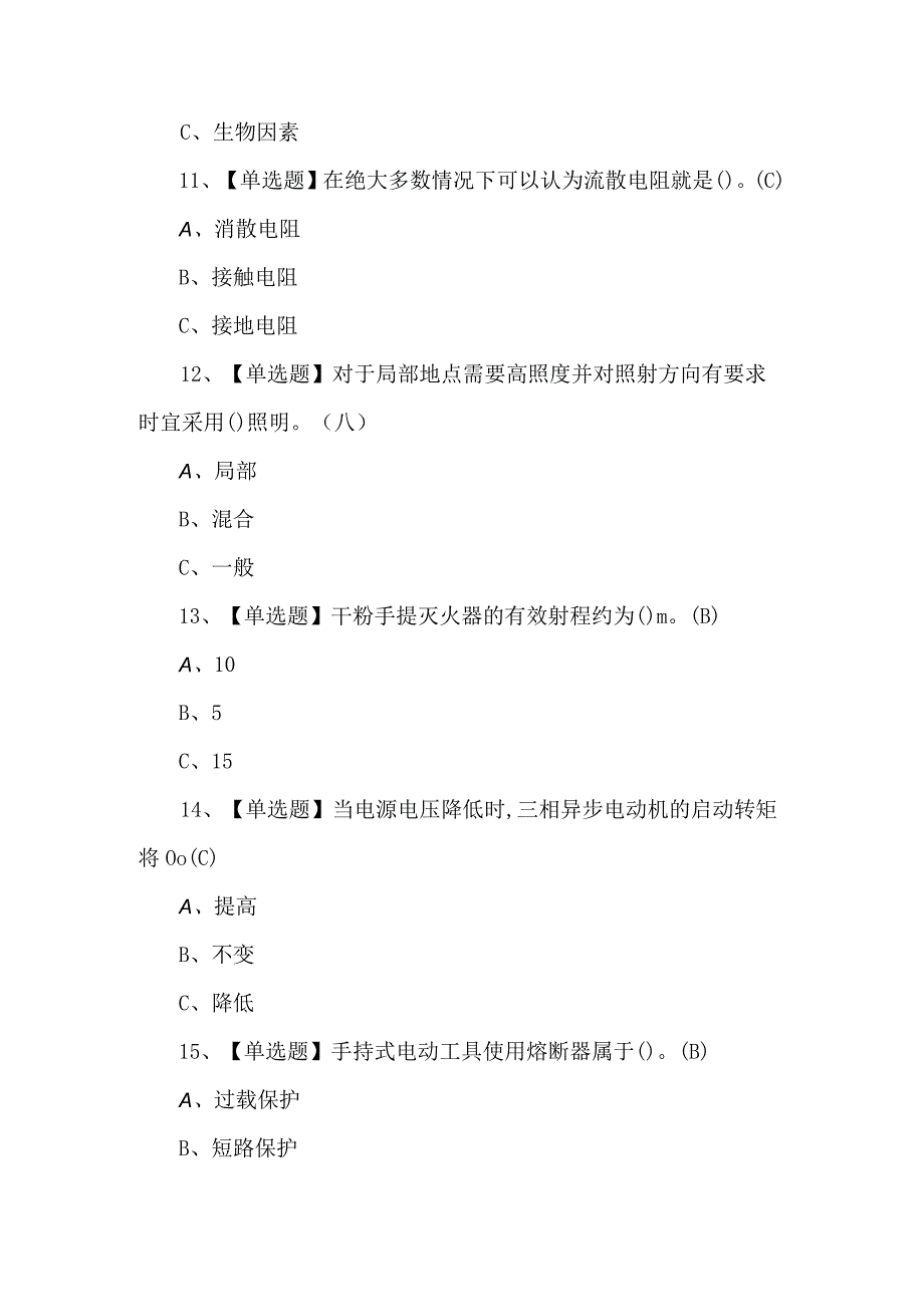 2023年金属非金属矿山井下电气试题第87套.docx_第3页