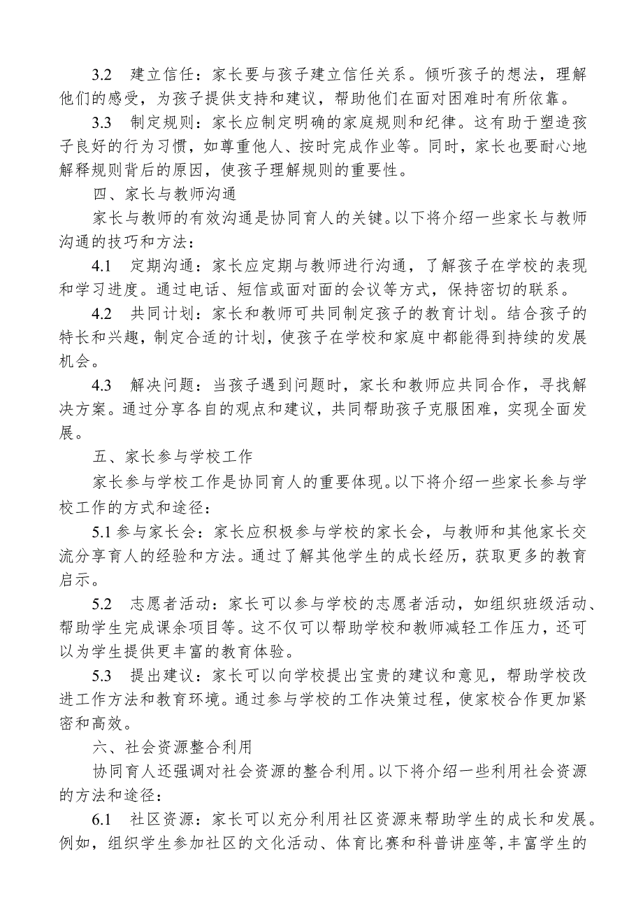 学校家庭社会协同育人工作专项培训方案.docx_第2页