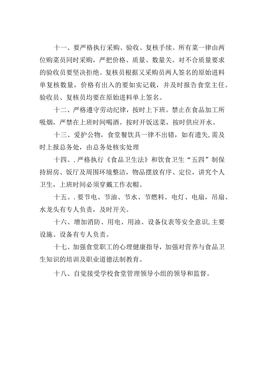 学校食堂管理制度.docx_第2页