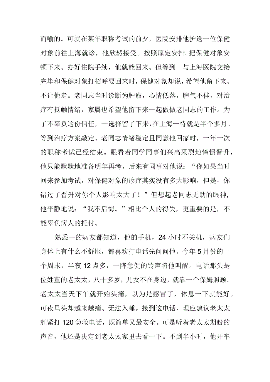 保健门诊最美医生个人先进事迹材料2.docx_第2页