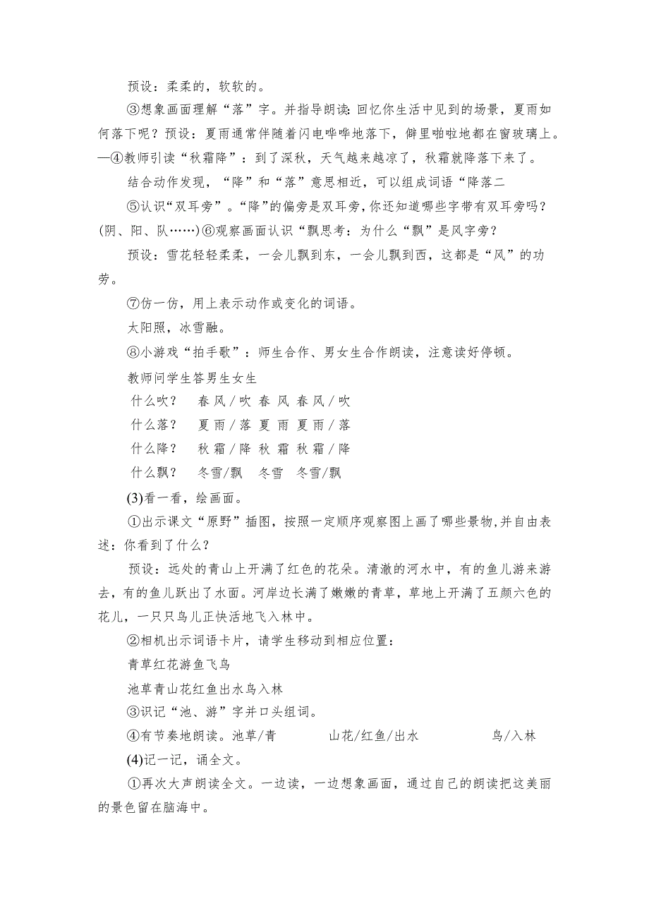 1春夏秋冬 一等奖创新教学设计.docx_第3页