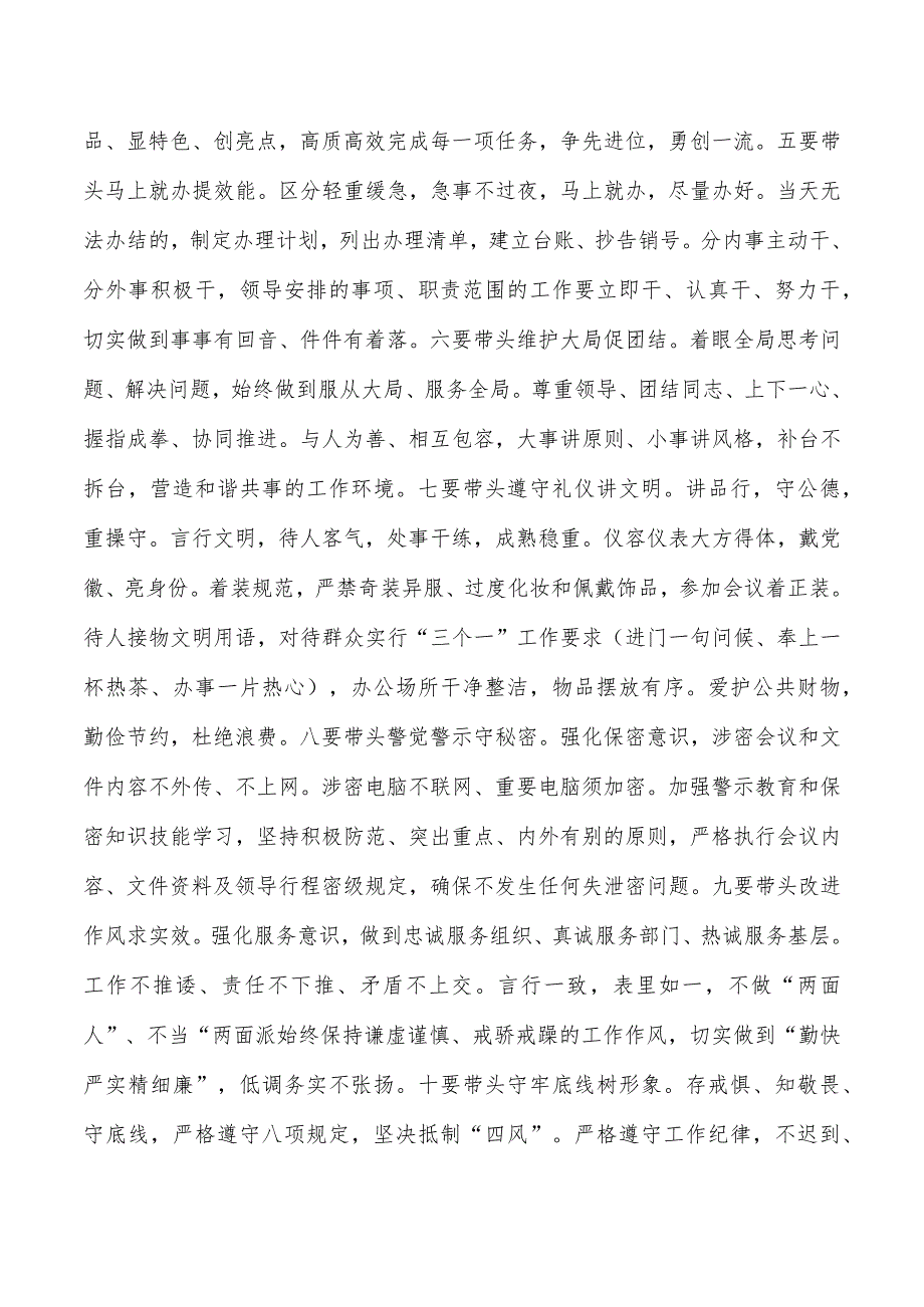 县委办作风能力提升经验亮点.docx_第2页