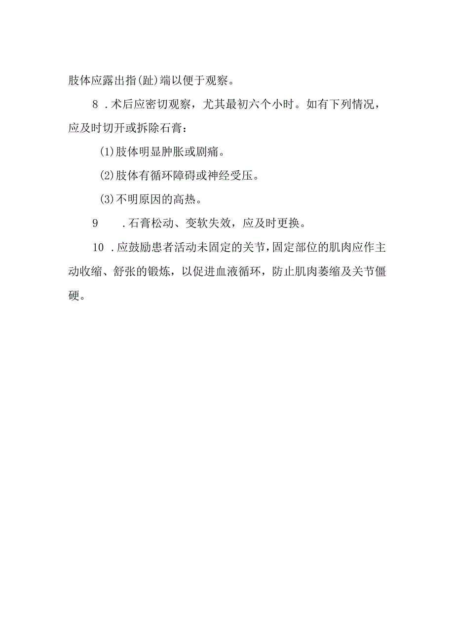 石膏绷带固定诊疗常规.docx_第2页