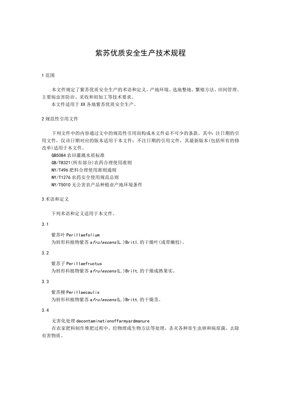 紫苏优质安全生产技术规程.docx_第1页