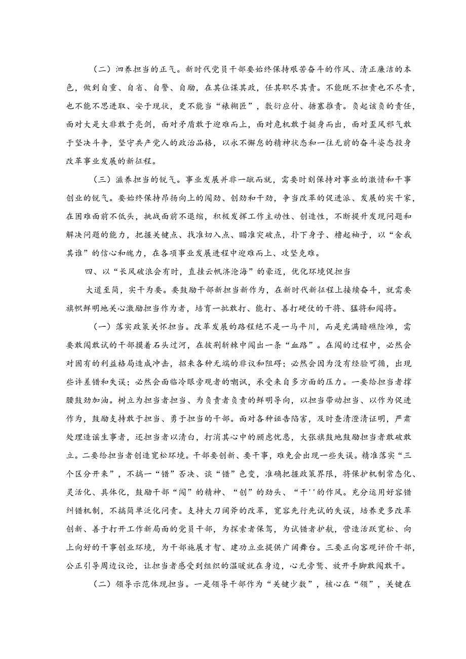 2023年开发区主任在市委党校中青年干部专题培训班上的研讨发言材料.docx_第3页