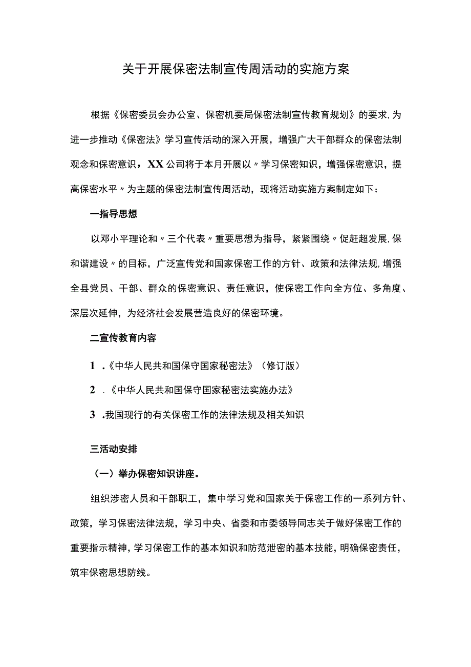 关于开展保密法制宣传周活动的实施方案.docx_第1页