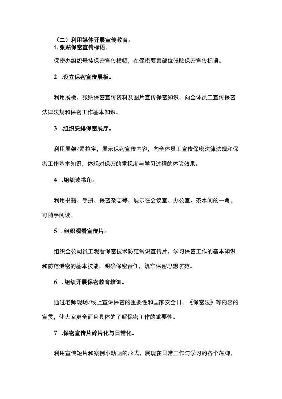 关于开展保密法制宣传周活动的实施方案.docx_第2页