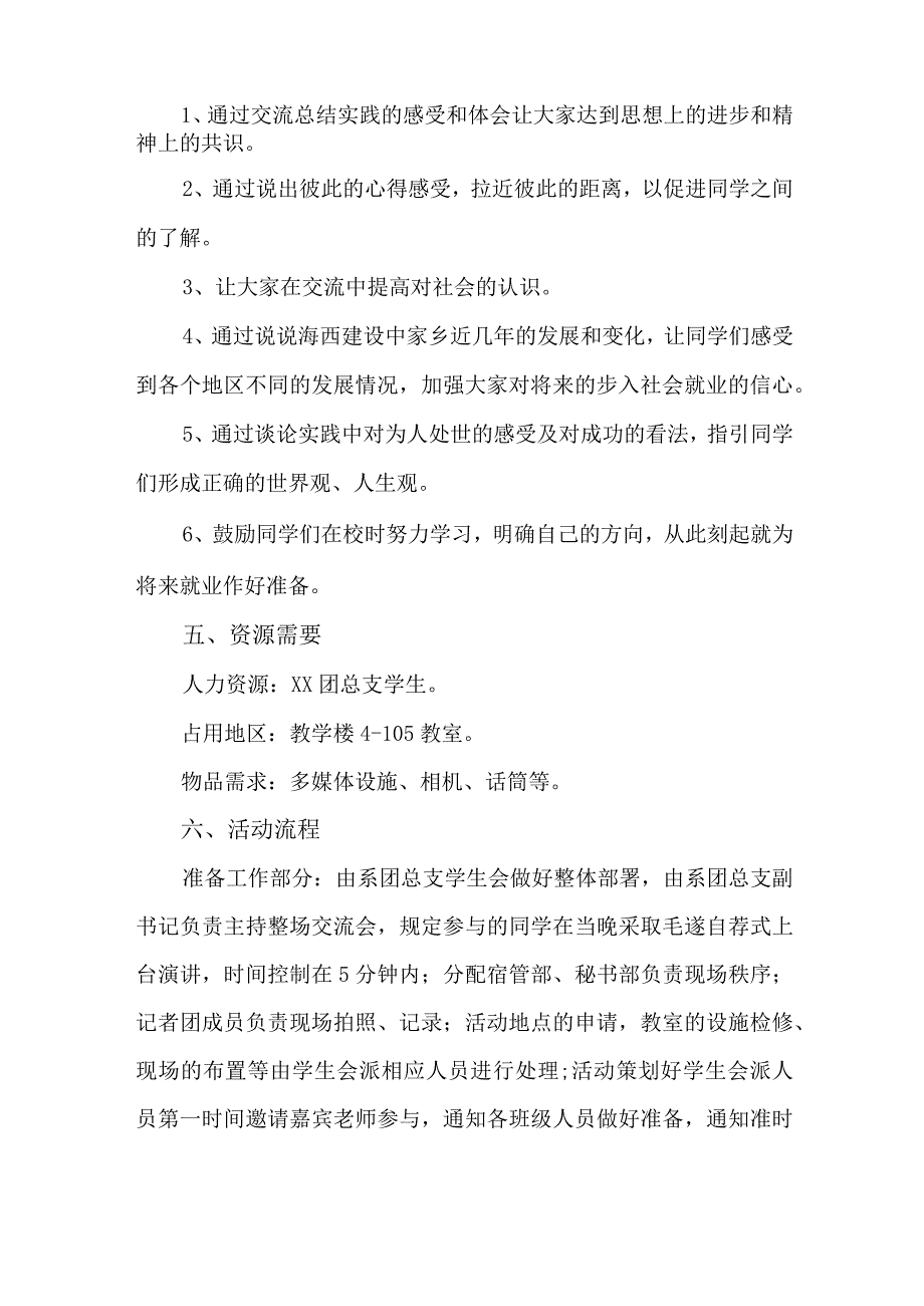 2023年中学校《学生暑期社会》实践活动方案 （样板3份）.docx_第3页