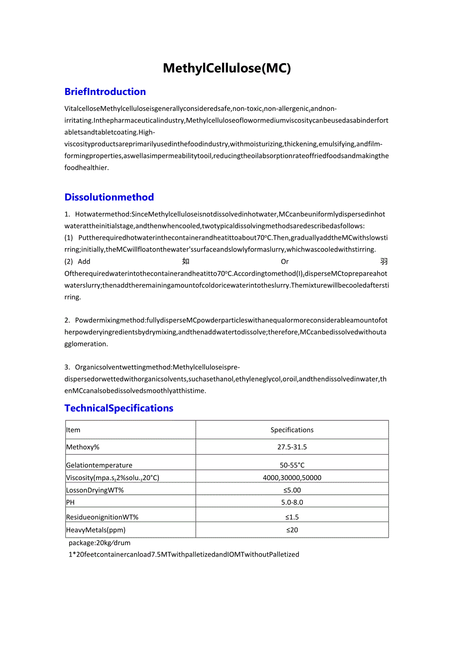 甲基纤维素.docx_第1页