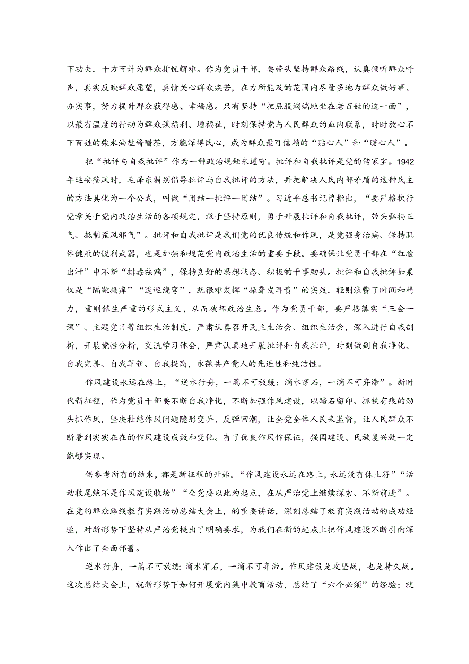 2023年学习践行党的作风建设“三大法宝”心得体会.docx_第2页