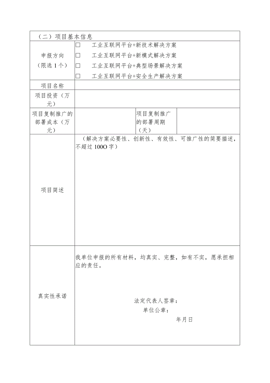 工业互联网试点示范申报书（平台集成创新应用解决方案）.docx_第3页