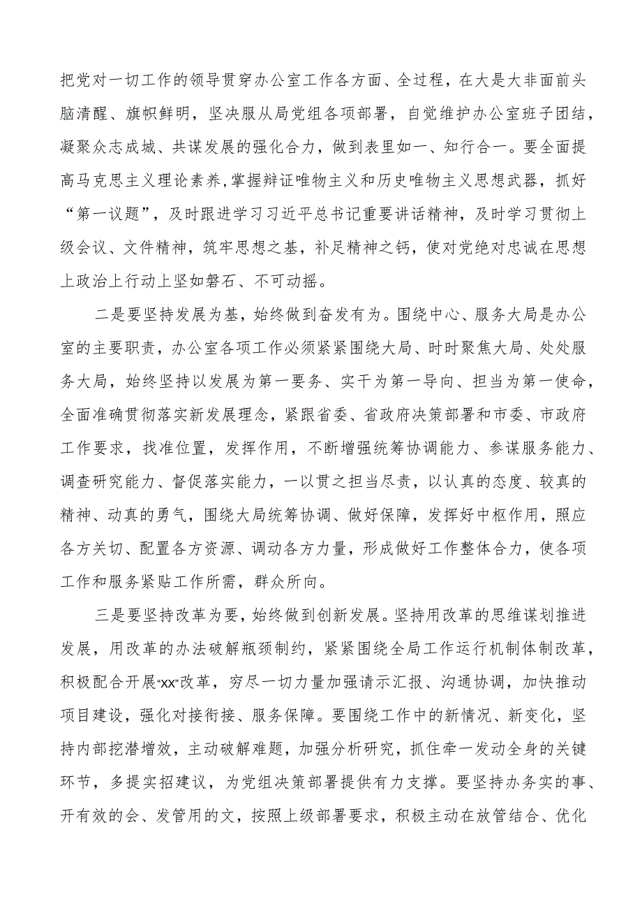 学习贯彻领导调研工作讲话精神座谈会讲话办公室系统.docx_第2页