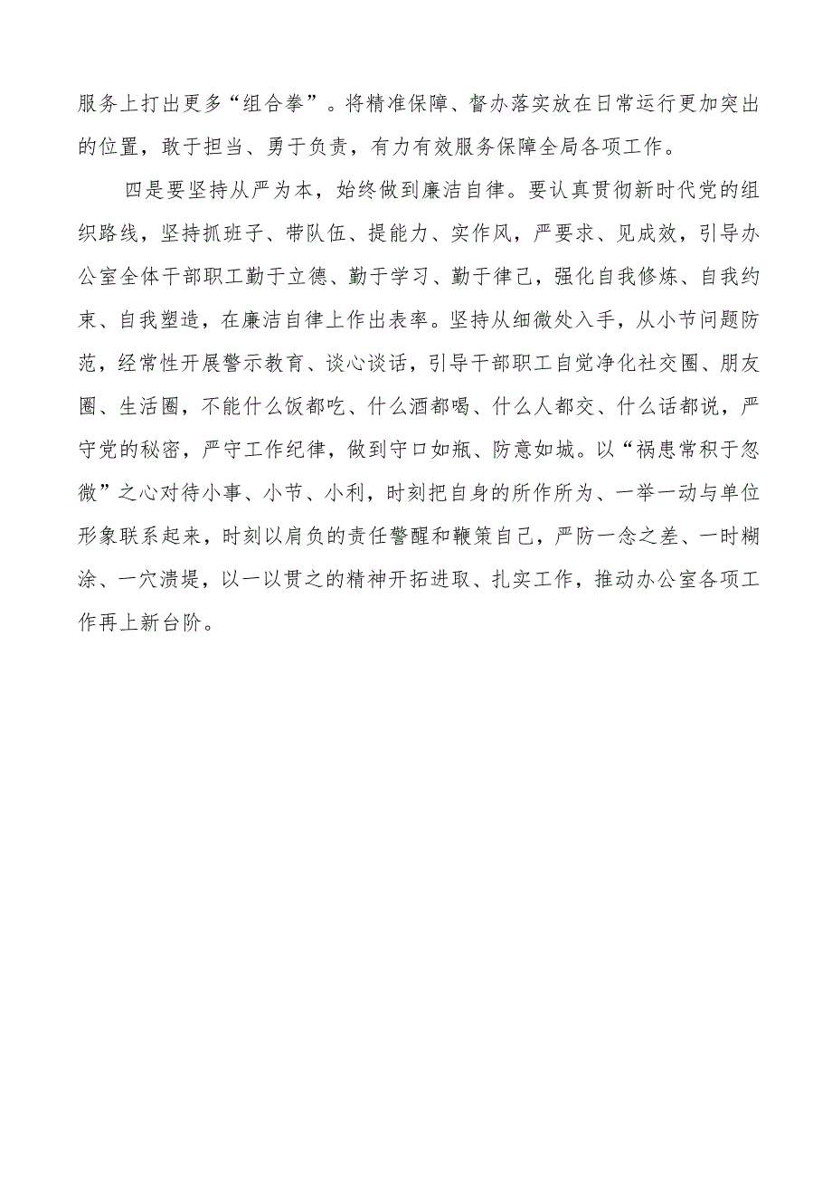 学习贯彻领导调研工作讲话精神座谈会讲话办公室系统.docx_第3页