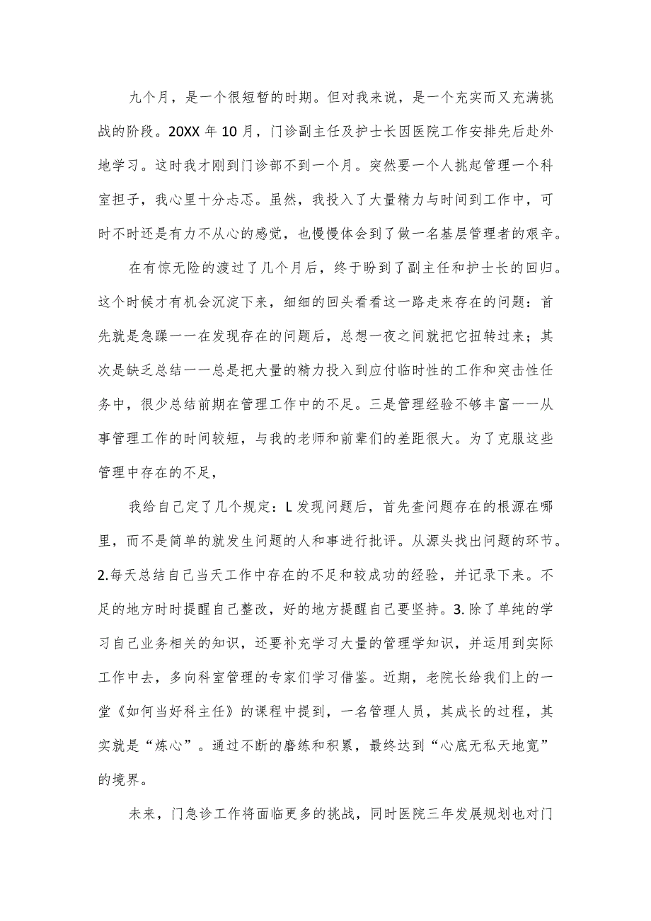 门诊部主任2023年度个人述职报告.docx_第3页