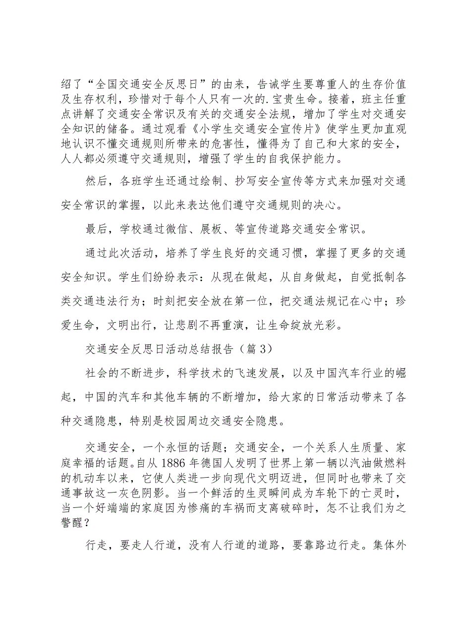 交通安全反思日活动总结报告8篇.docx_第2页