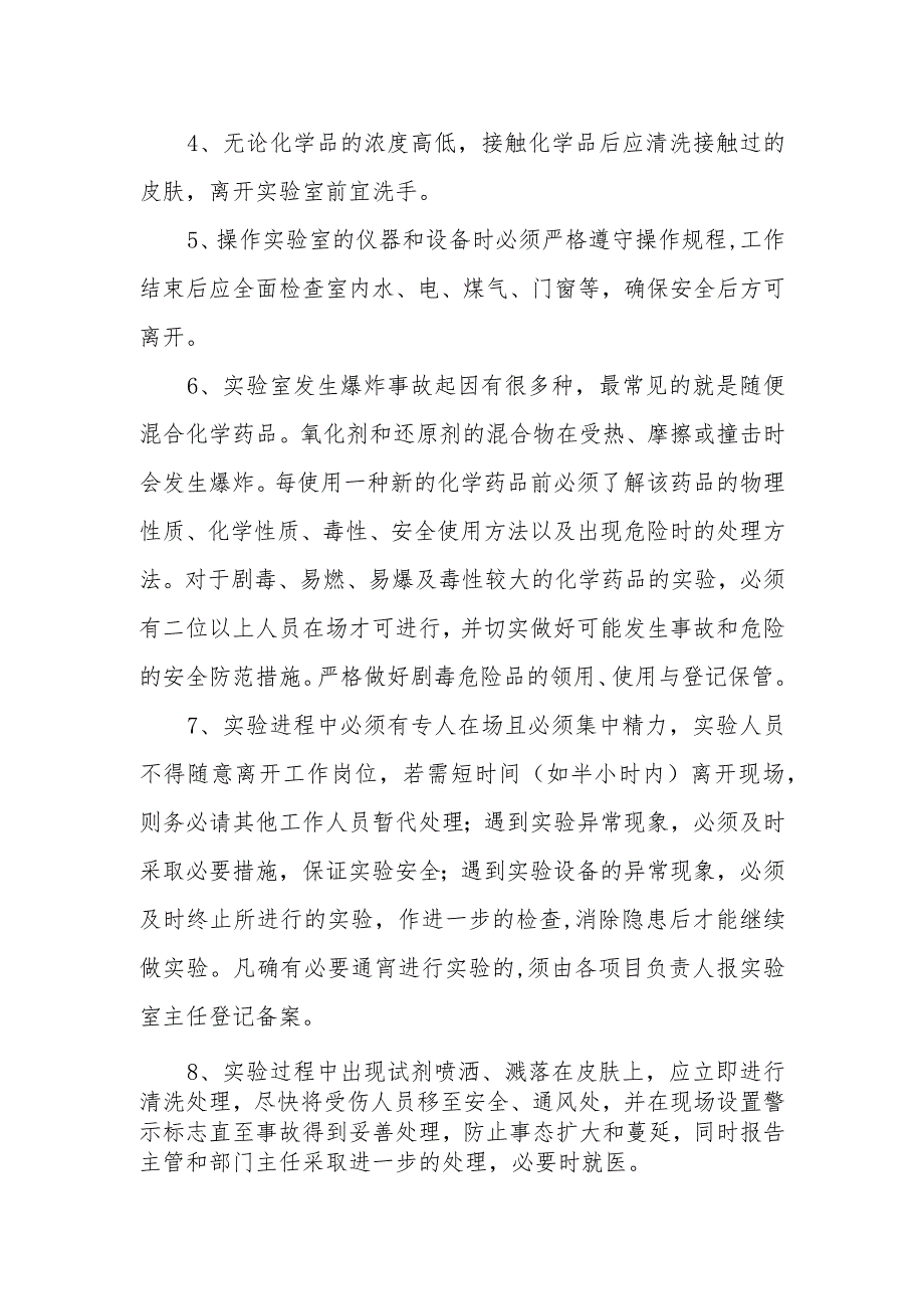 中学实验室危险源管理制度.docx_第2页