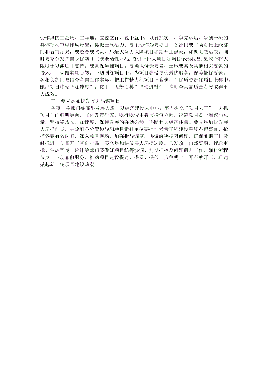 县委书记在县2023年重点项目前期预备项目工作推进会上的讲话.docx_第2页