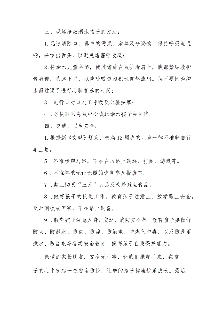 2023年暑假珍爱生命预防溺水致家长一封信模板六篇.docx_第2页