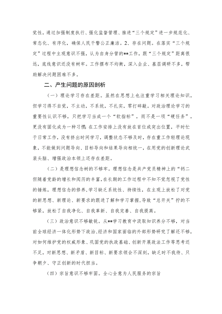 2023纪检监察干部教育整顿六个是否个人党性分析报告自查报告(精选三篇集锦).docx_第3页