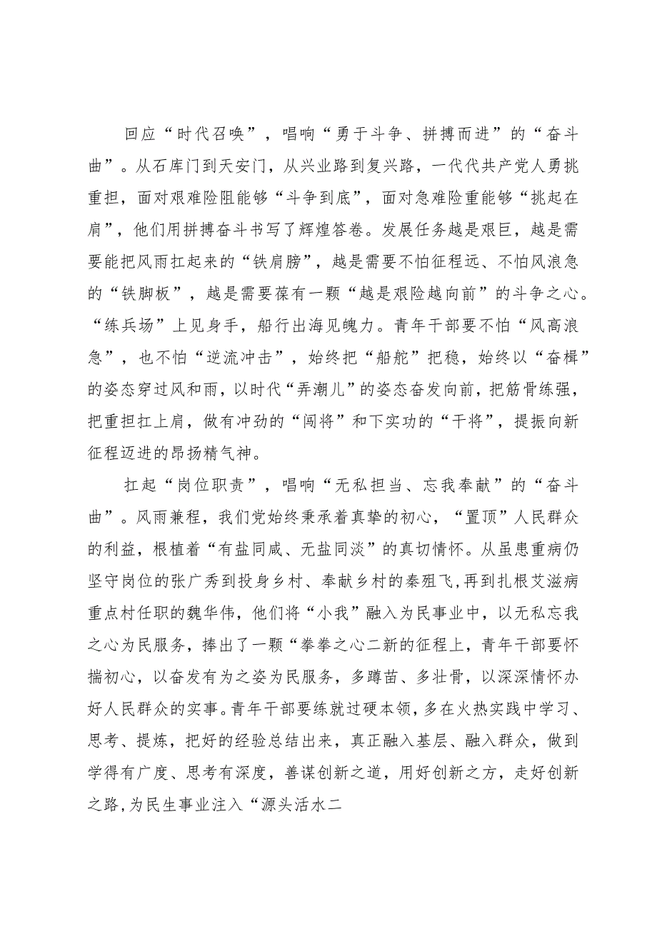 学习团中央新一届领导班子集体谈话时的重要讲话精神心得体会.docx_第2页