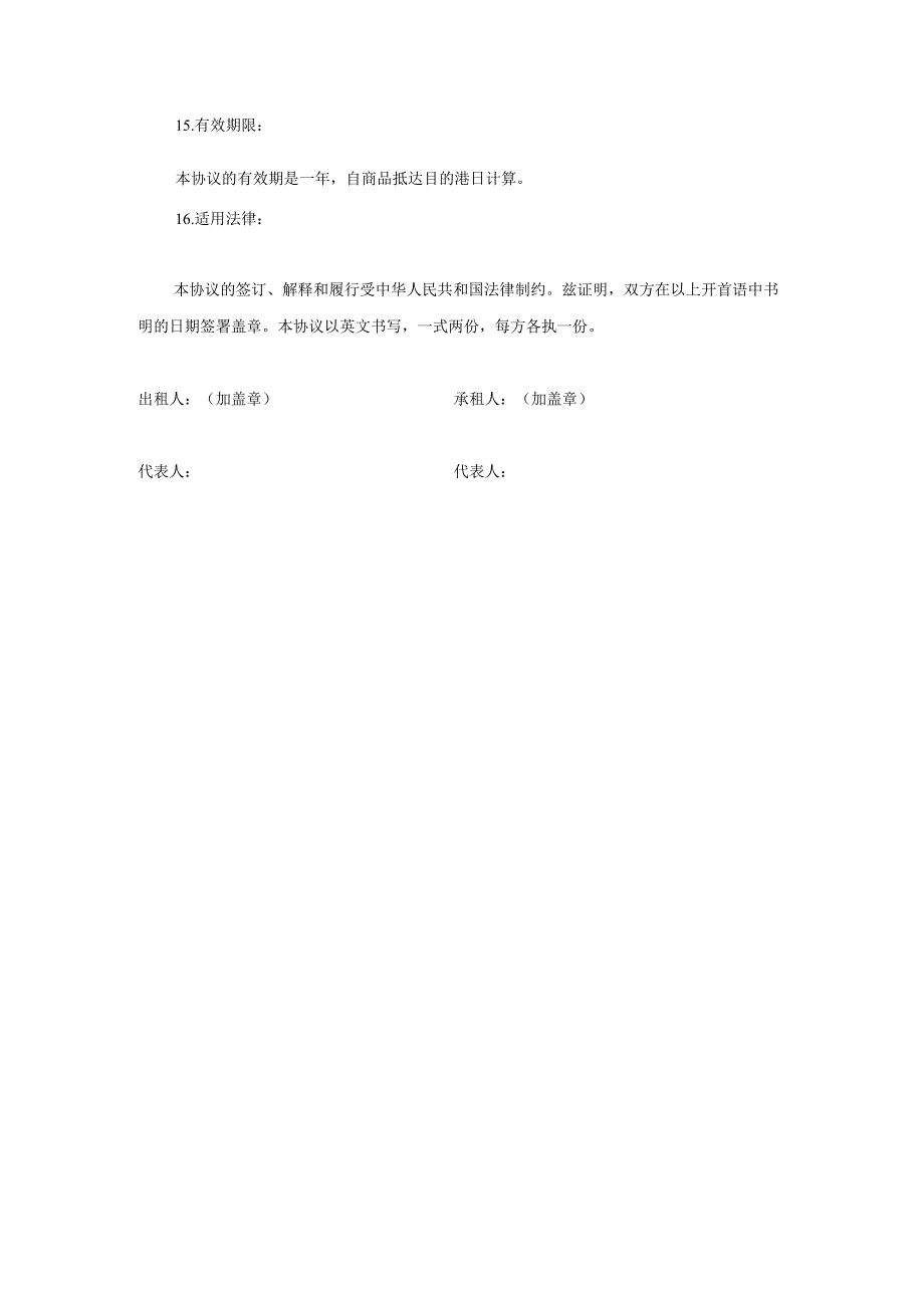 国际租赁合同word模板.docx_第3页