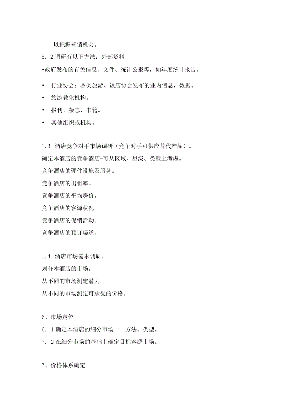 s-w-c2023酒店物业市场销售部筹备期工作手册(全).docx_第3页