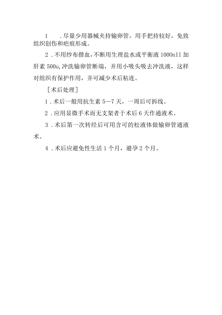 输卵管再通术诊疗常规.docx_第2页