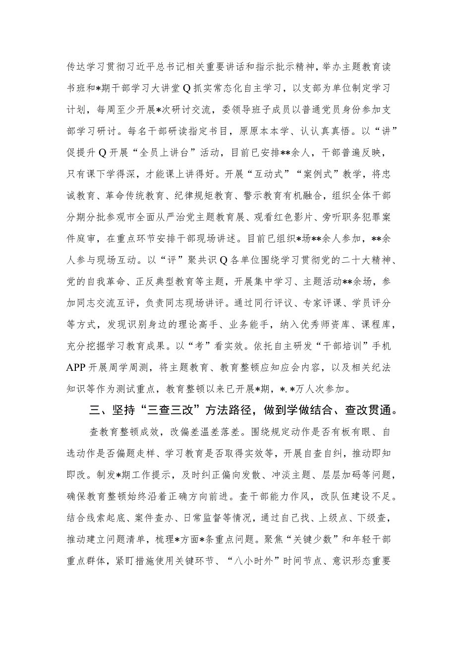 2023纪检监察干部队伍开展教育整顿发言材料范文精选（3篇）.docx_第2页