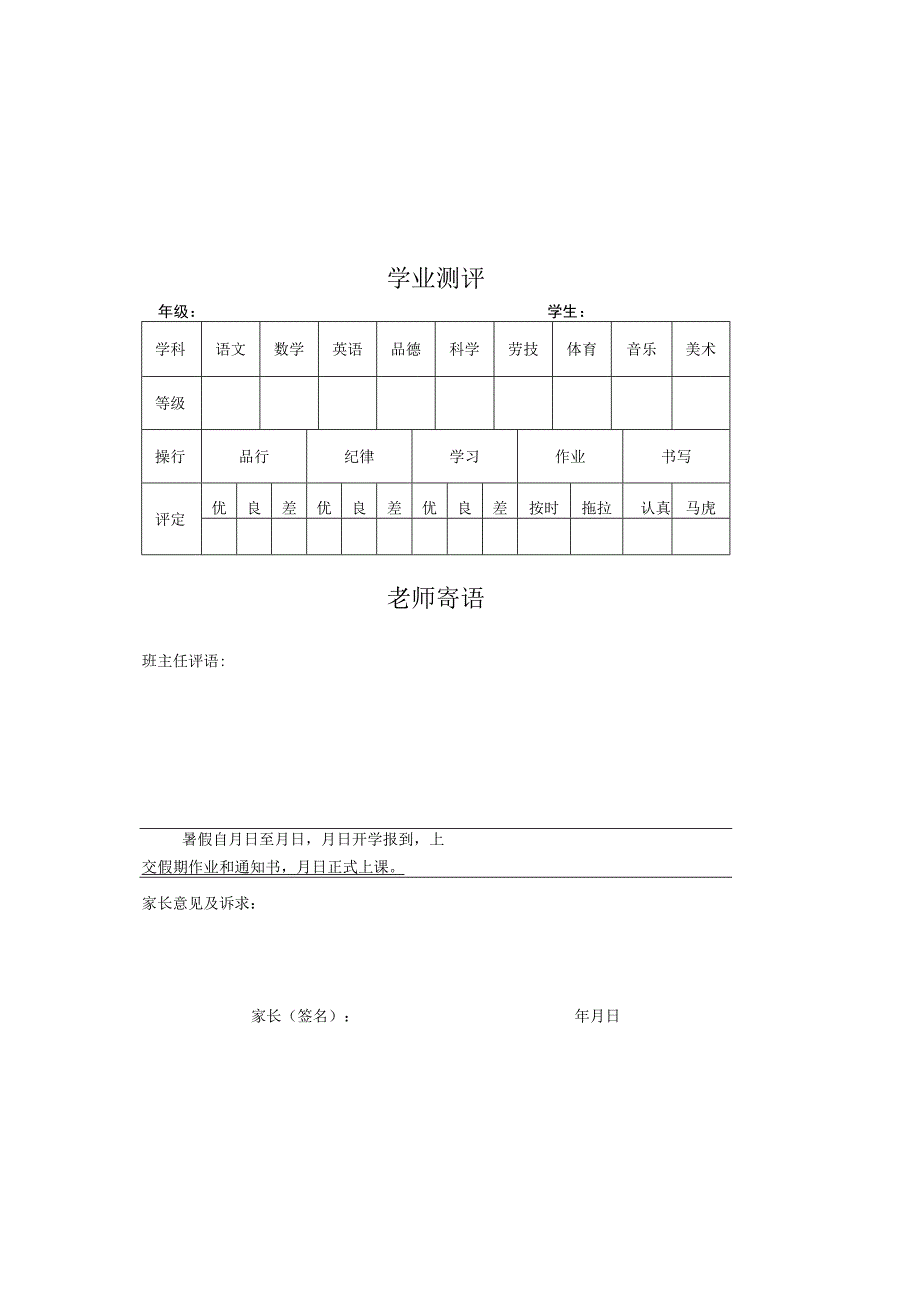 暑假通知书.docx_第1页