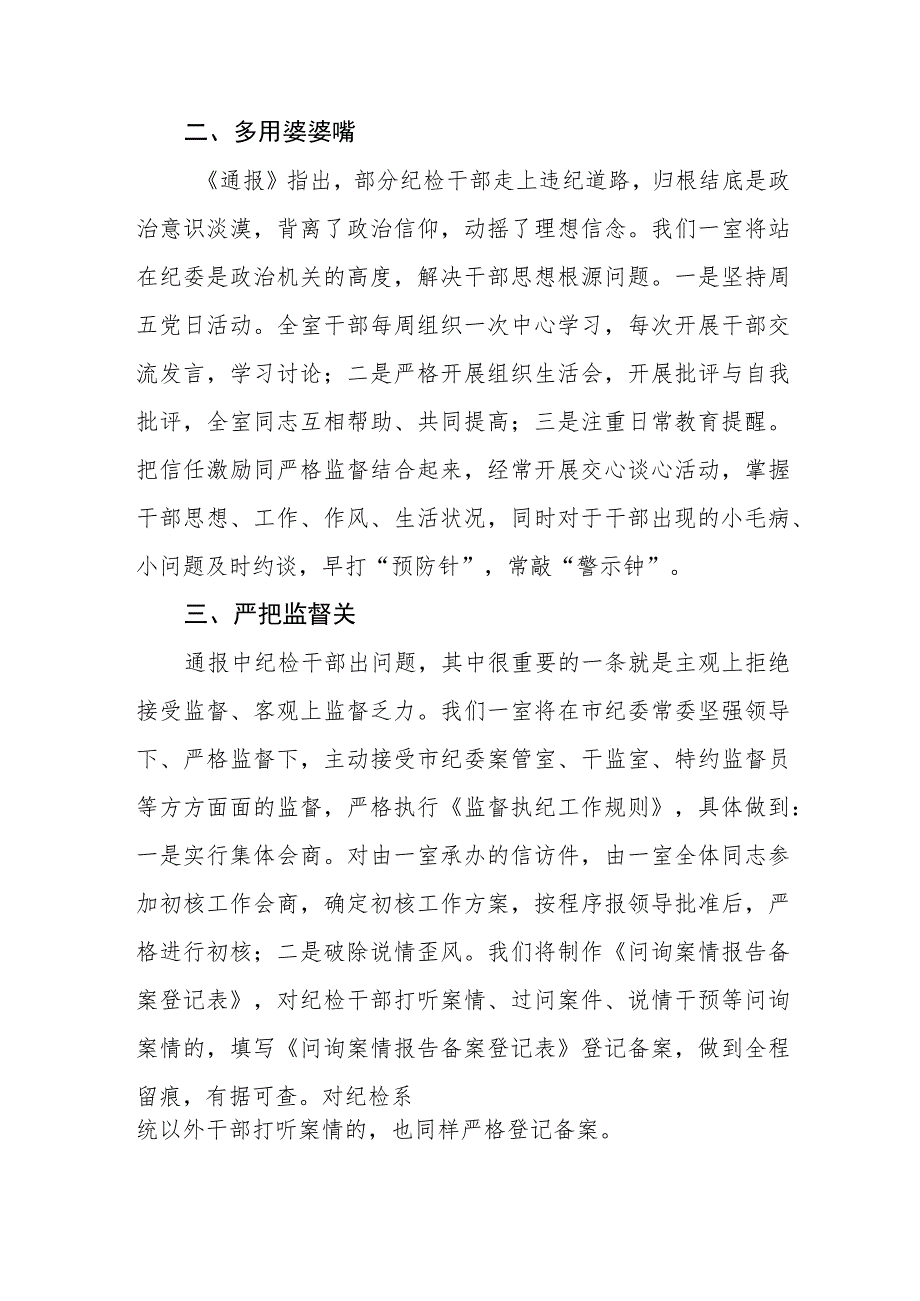 2023纪检监察干部队伍教育整顿的心得体会两篇样本.docx_第2页