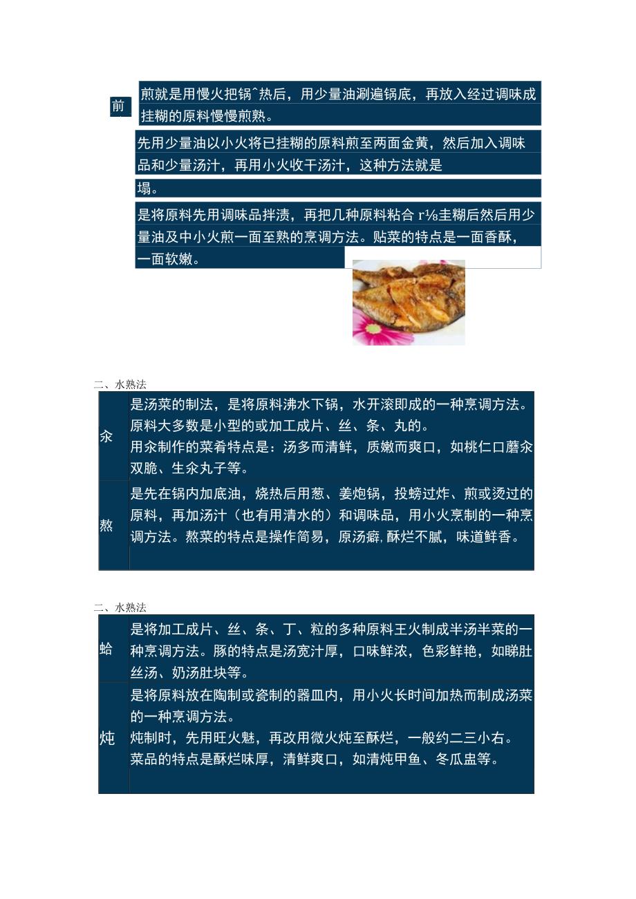 食品加工与烹饪-第二章-烹饪学二.docx_第3页