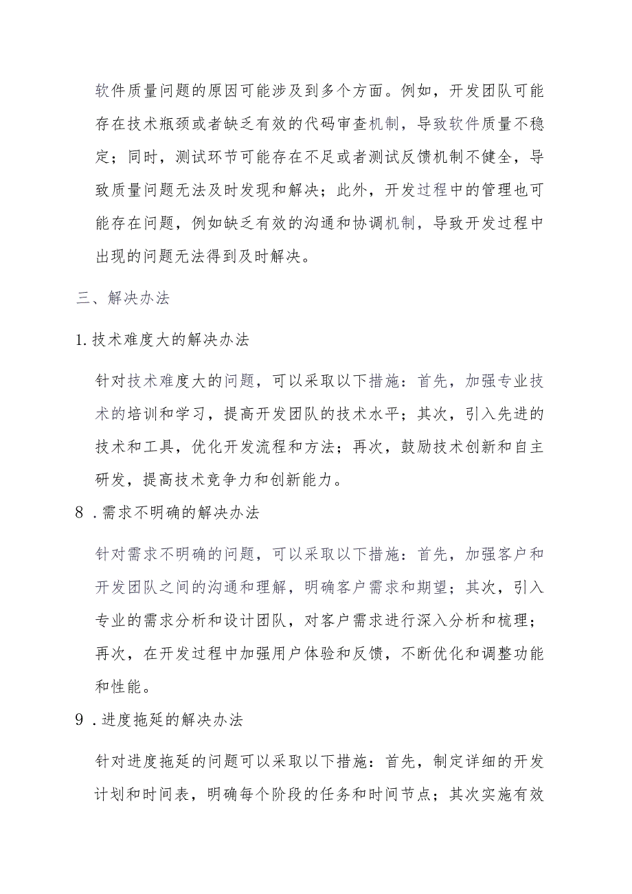 软件研发会出现的常见问题及解决办法.docx_第3页