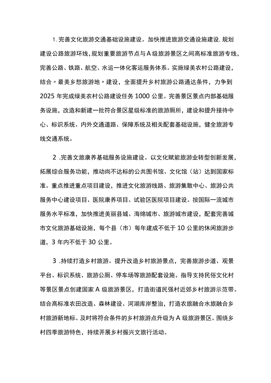 旅游业高质量发展三年行动方案.docx_第2页