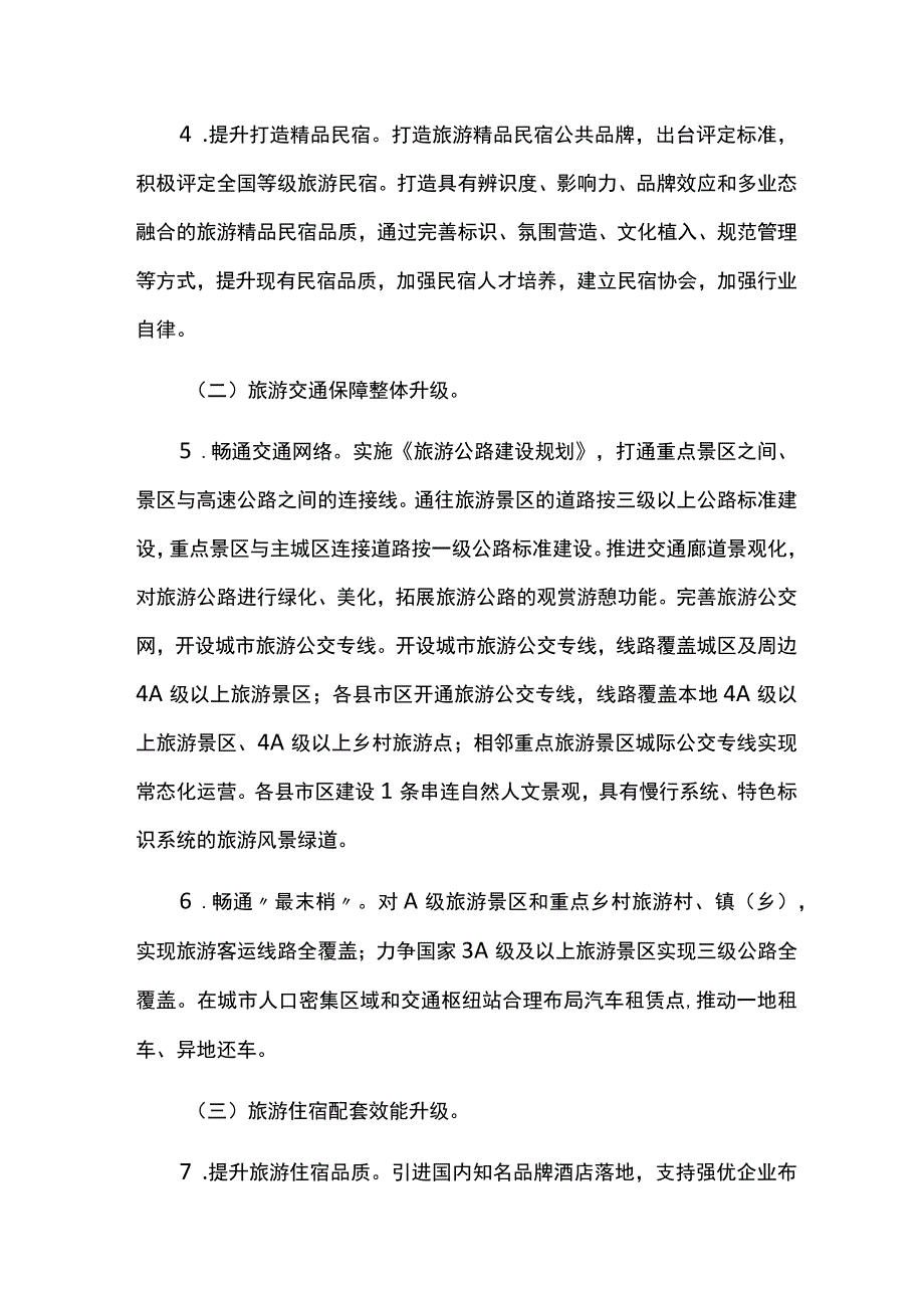 旅游业高质量发展三年行动方案.docx_第3页