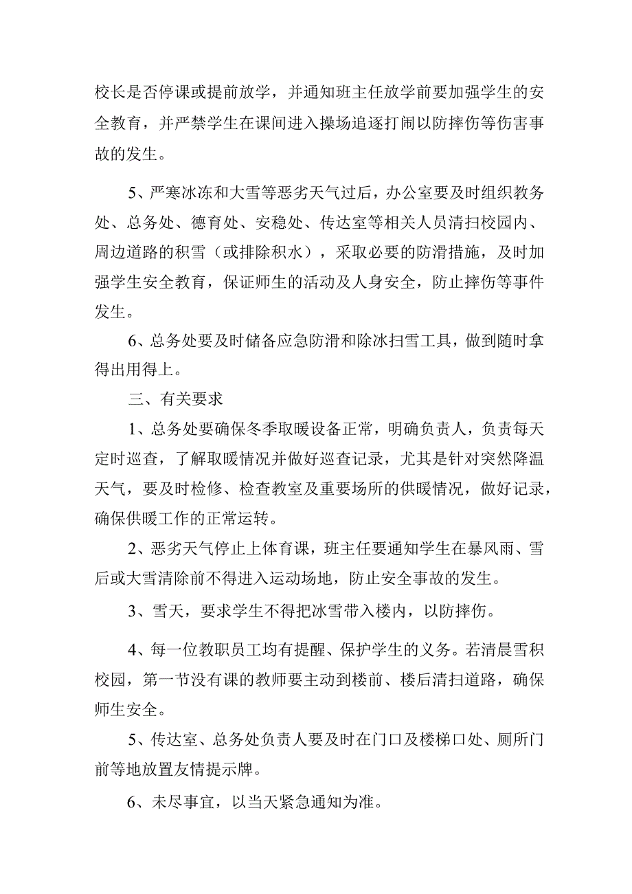 中学应对严寒冰冻和大雪等恶劣天气应急工作预案.docx_第2页