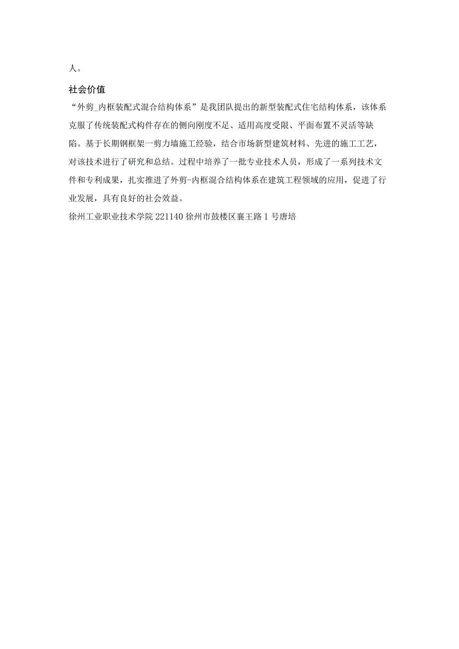 装配式钢框架-剪力墙住宅体系产业化关键技术研究.docx_第2页