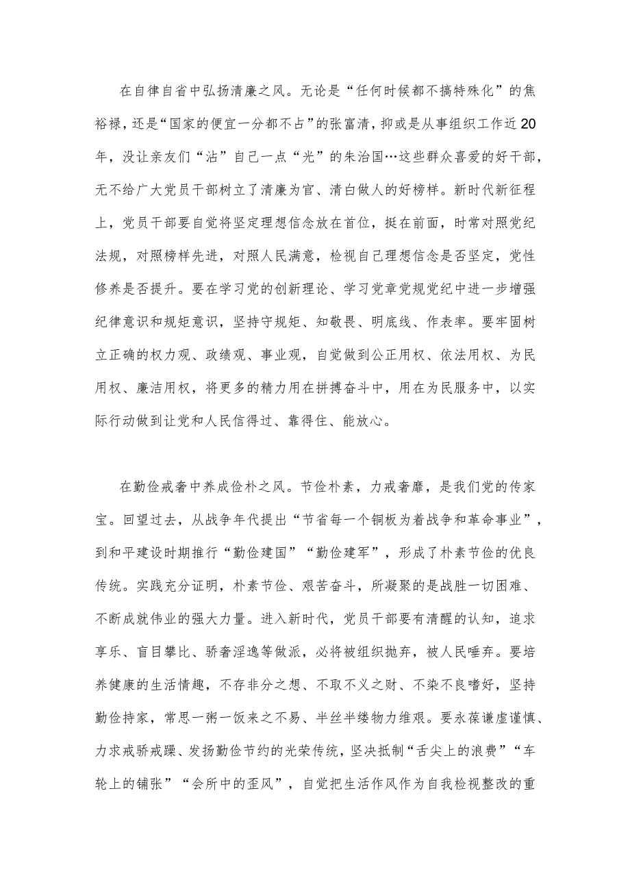 2023年主题教育“以学正风”专题研讨材料1280字范文.docx_第2页