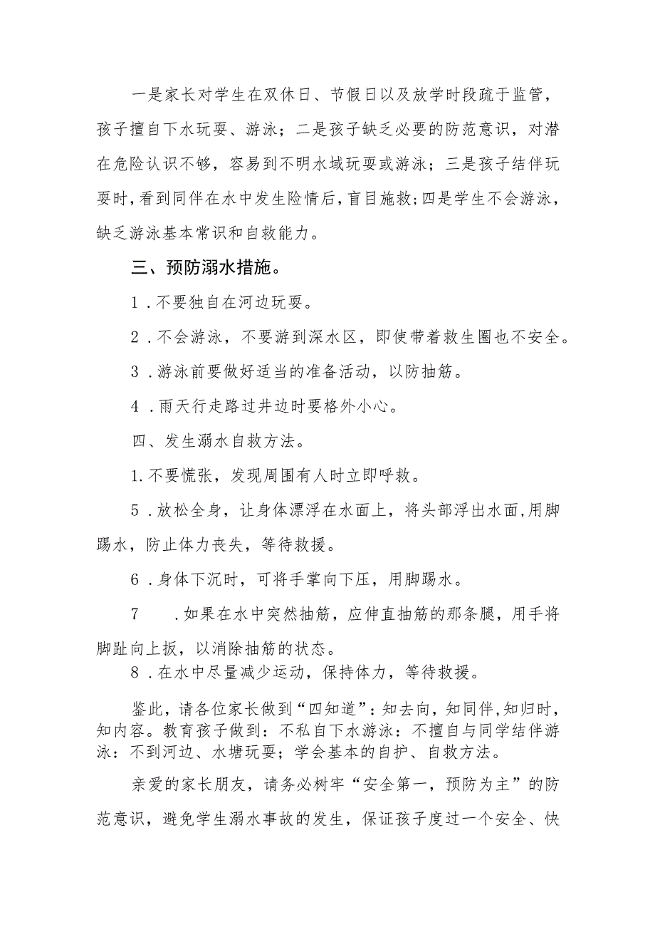 实验幼儿园2023年暑期防溺水致家长一封信七篇.docx_第3页