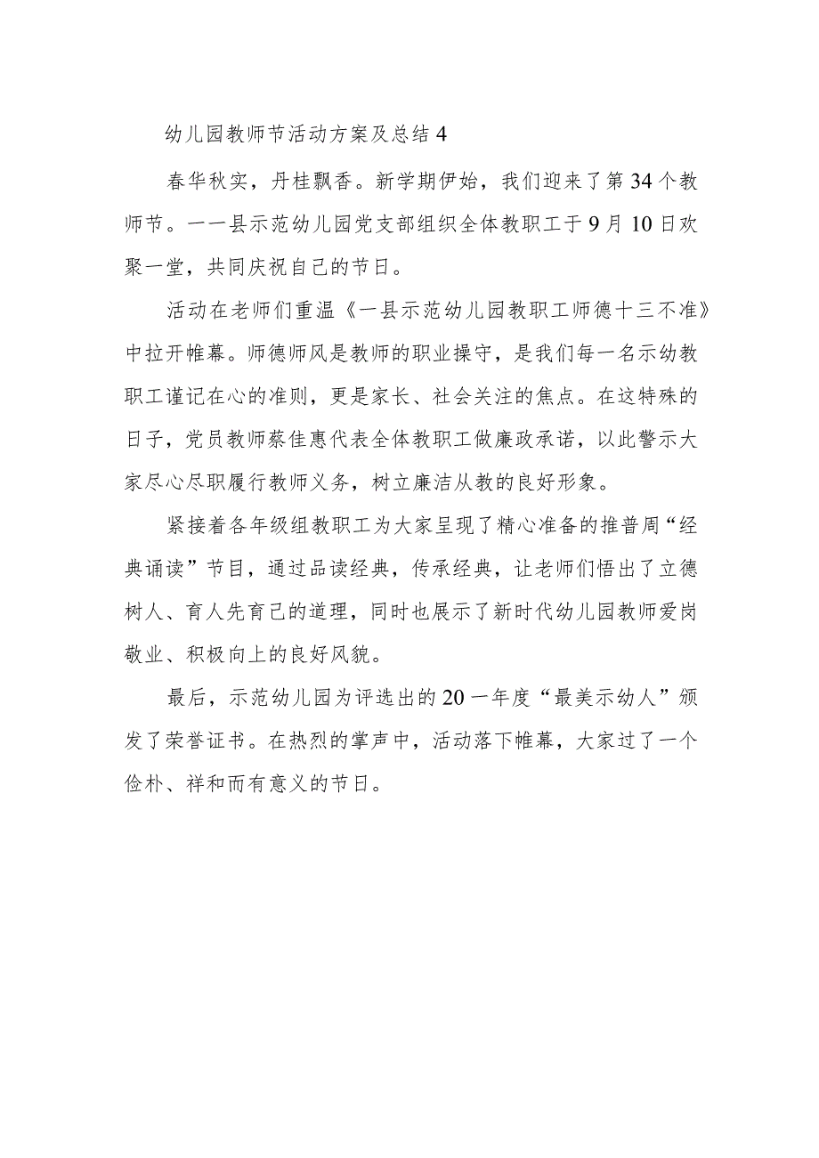 幼儿园教师节活动方案及总结4.docx_第1页