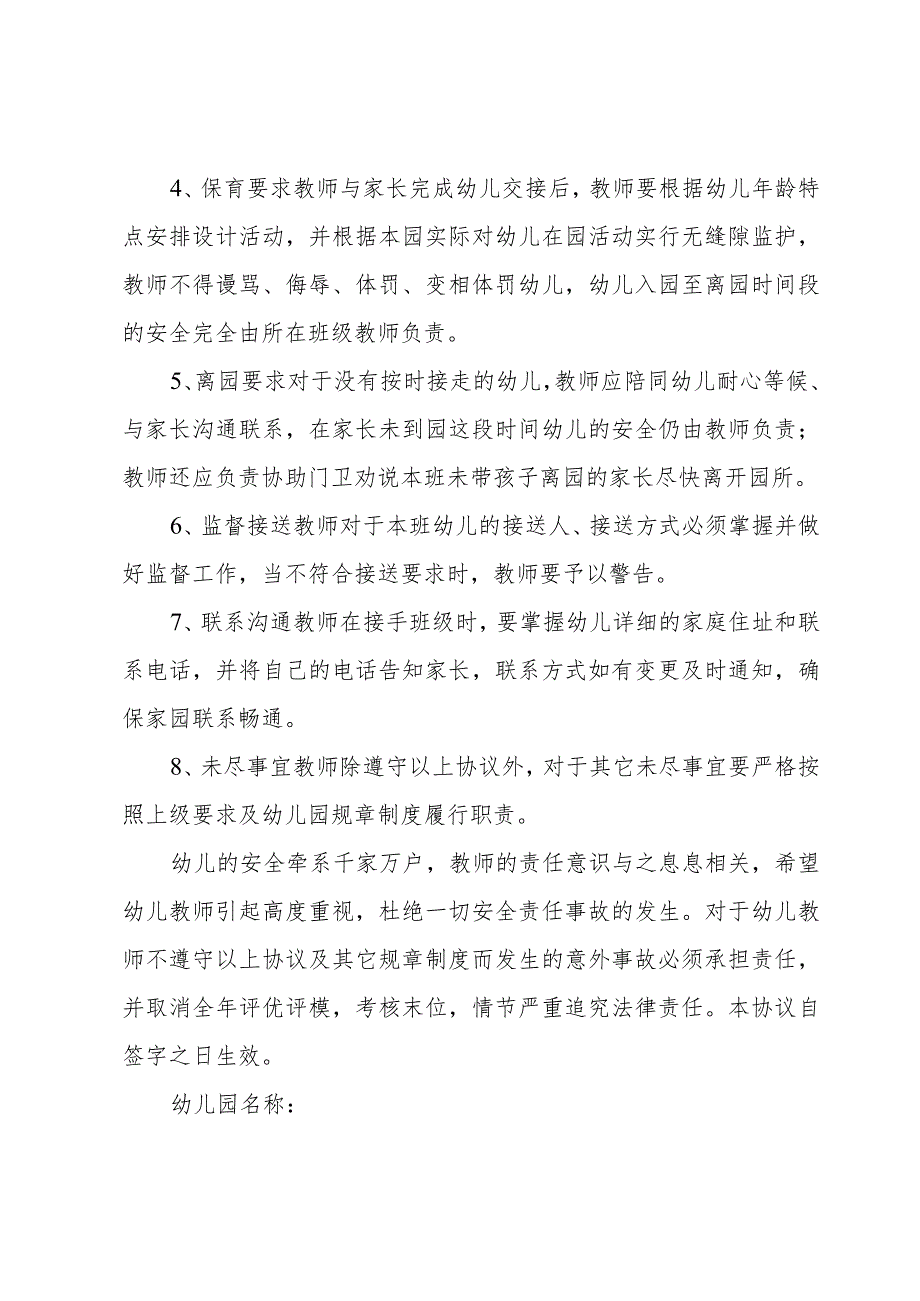 幼儿园教师安全协议书.docx_第2页