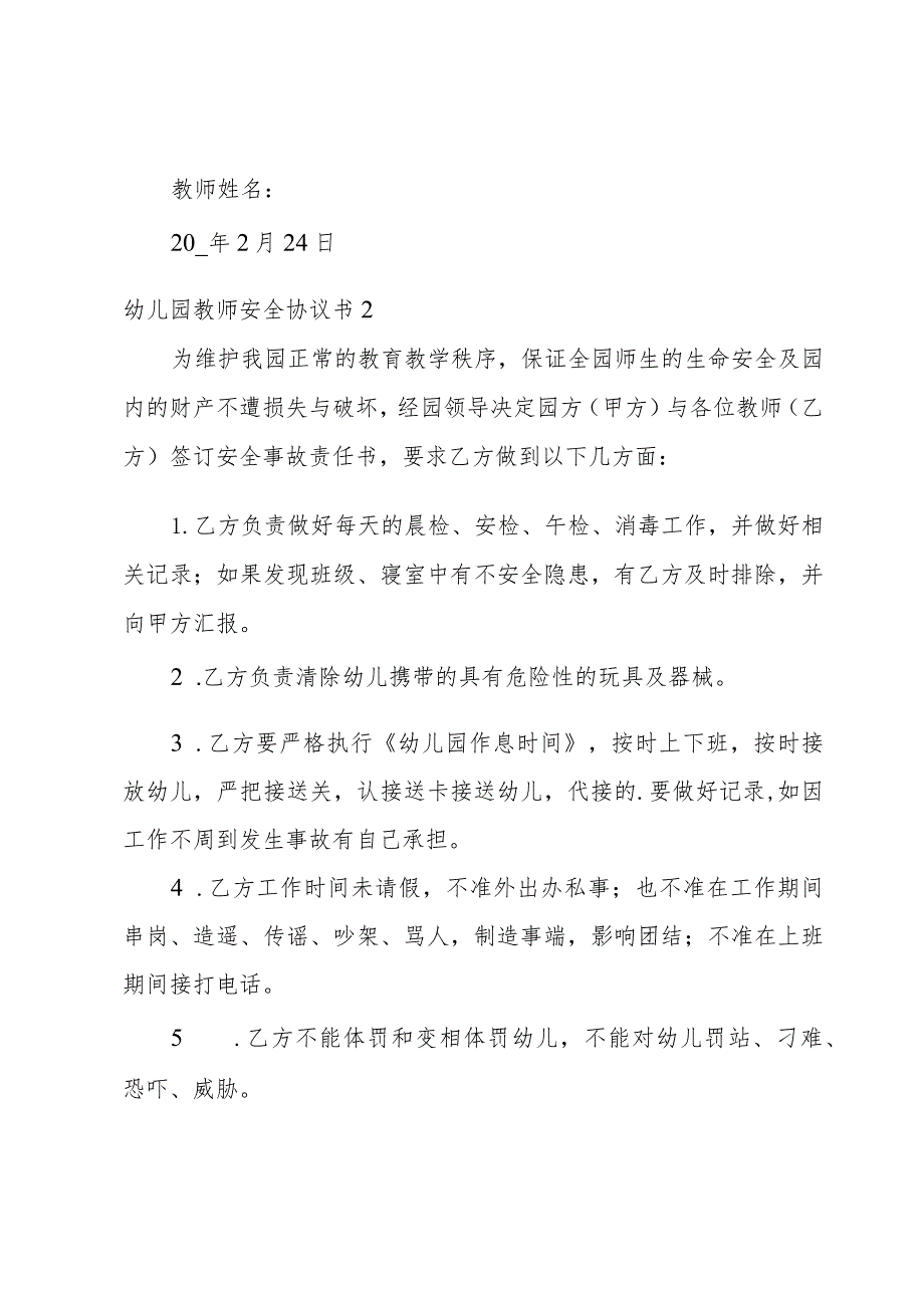 幼儿园教师安全协议书.docx_第3页