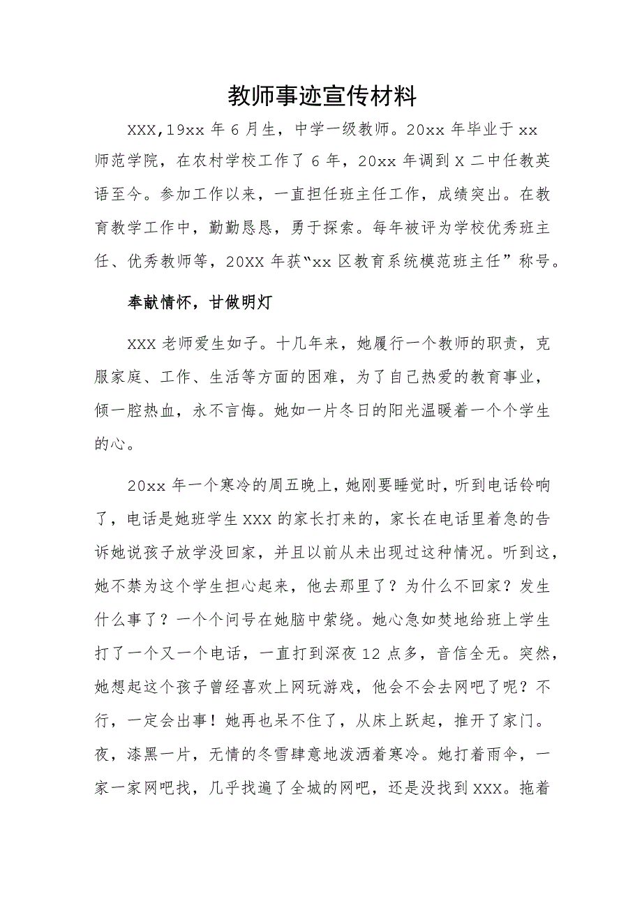 教师事迹宣传材料.docx_第1页